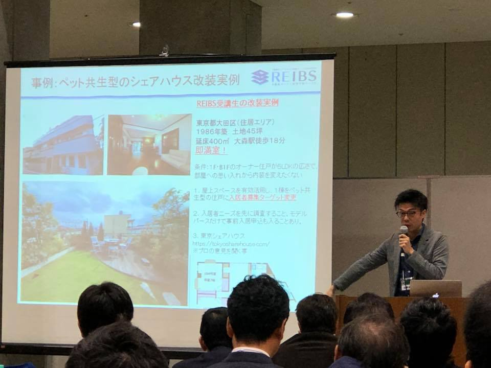 不動産ソリューションフェアにて講演