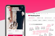 日本最大級の「Wedding Park」には、全国5,000件以上の結婚式場データベースと500,000件以上のユーザー投稿クチコミが集まっている