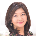 日下部 裕美子