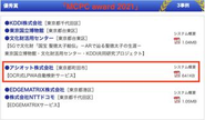 MCPC award 2021＜サービス＆ソリューション部門＞にて入賞した19社の中より、『優秀賞』を受賞しました