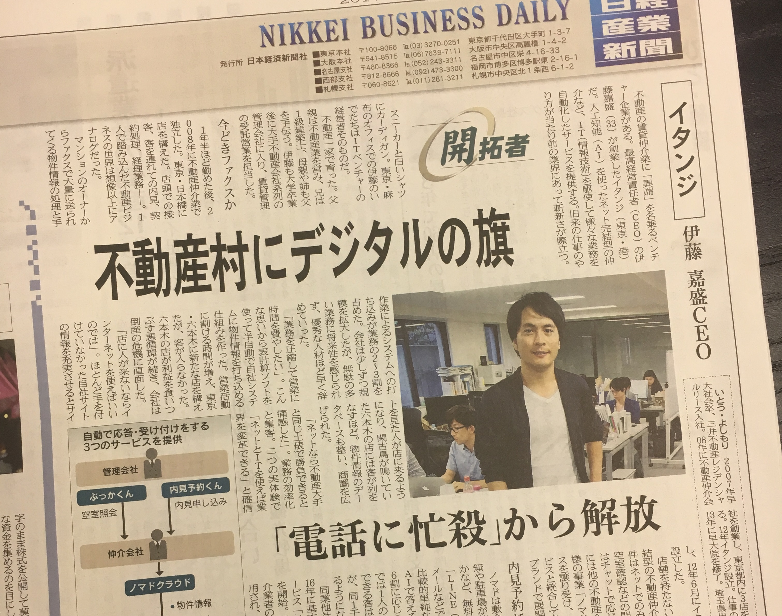 日経産業新聞 終面の連載「開拓者」にて、代表 伊藤のインタビューが掲載されました