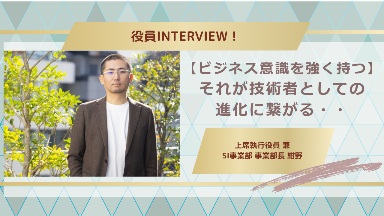 【ビジネス意識を強く持つ】その力を付けることができるフィールド！