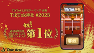 TikTokの年始企画で1位