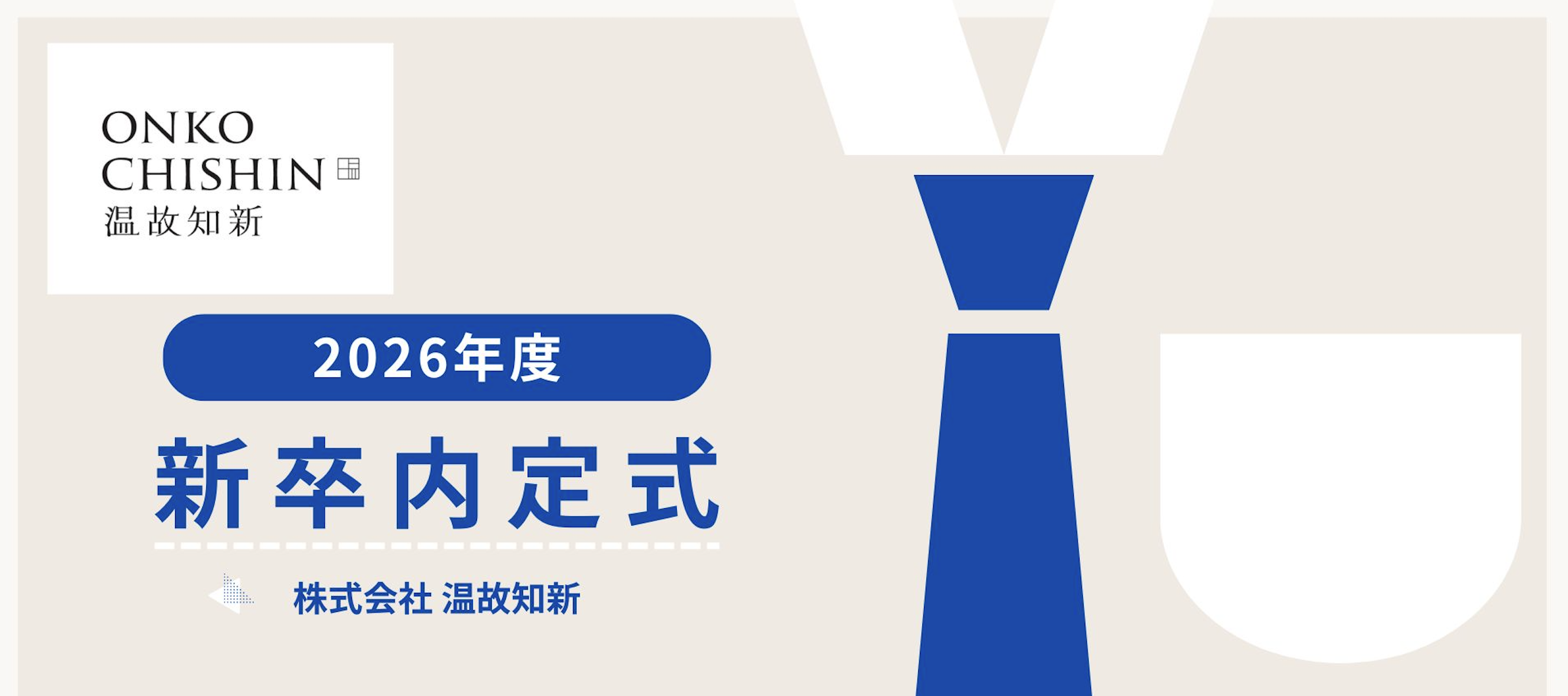 【2026年度】内定者22名の内定式を開催！