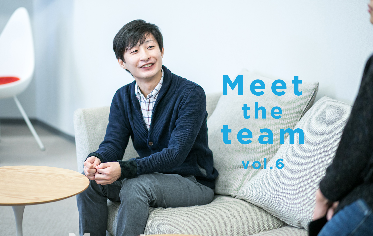 【Meet the team】エンジニアとしての飽くなき知的好奇心を追求して