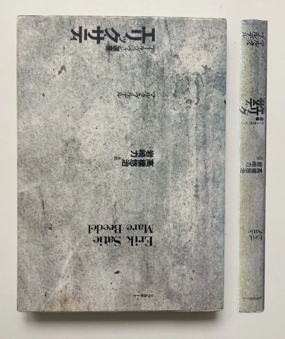 杉浦康平さんと戸田ツトムさんのタイポグラフィから始まる