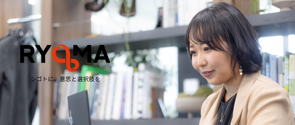 学生インターン募集｜挑戦と称賛があふれるRYOMAで実践ライティング！