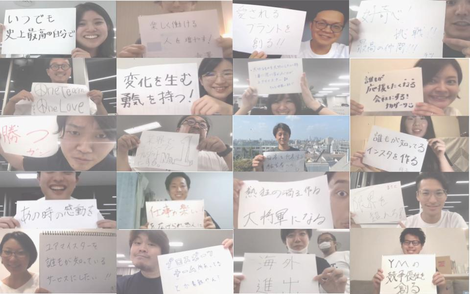 【初のオンライン開催】ユアマイスター４周年創業祭を開催しました！