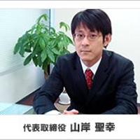 山岸 聖幸さんのプロフィール