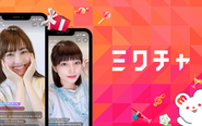 若者文化・流行の発信地「ミクチャ（旧称：MixChannel）」