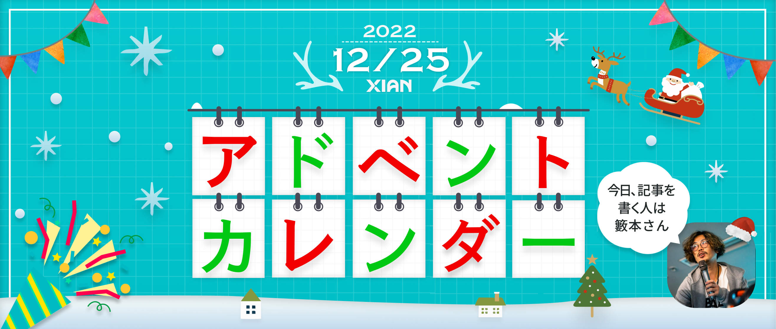 〜1人では何もできない籔本が、仲間と旅路を楽しむ〜　シアン代表籔本