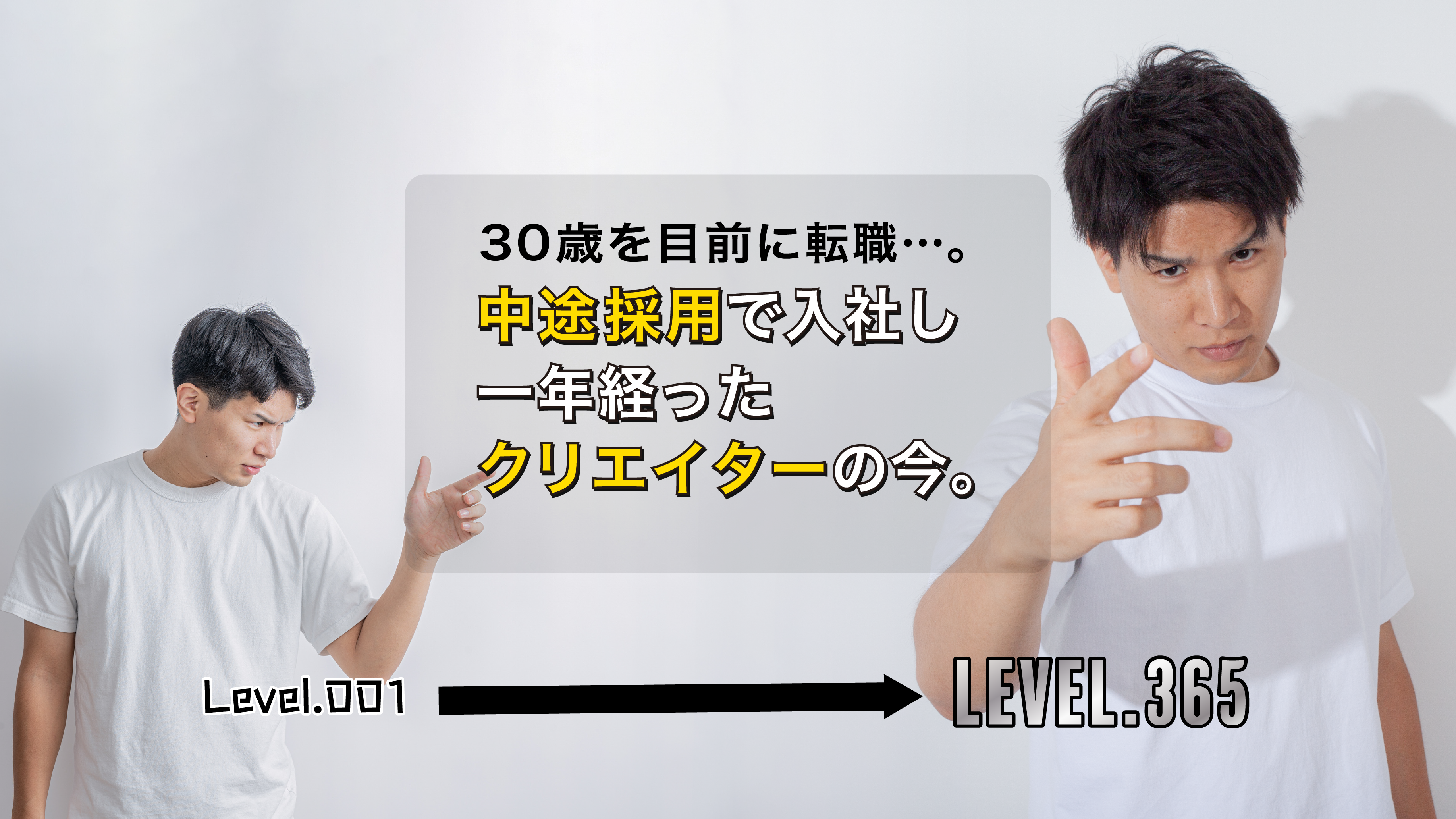 入社して1年経った社員(クリエイター)にインタビューしてみた