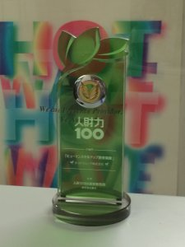 人材育成に力を入れている100社に選ばれました