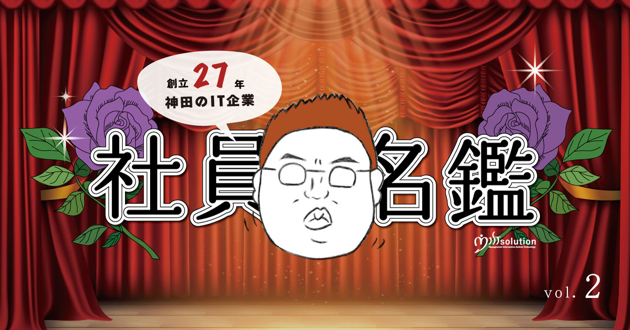 その昔並外れた才能をもち神童と呼ばれた採用おじさん、黒木さん【社員名鑑#2】