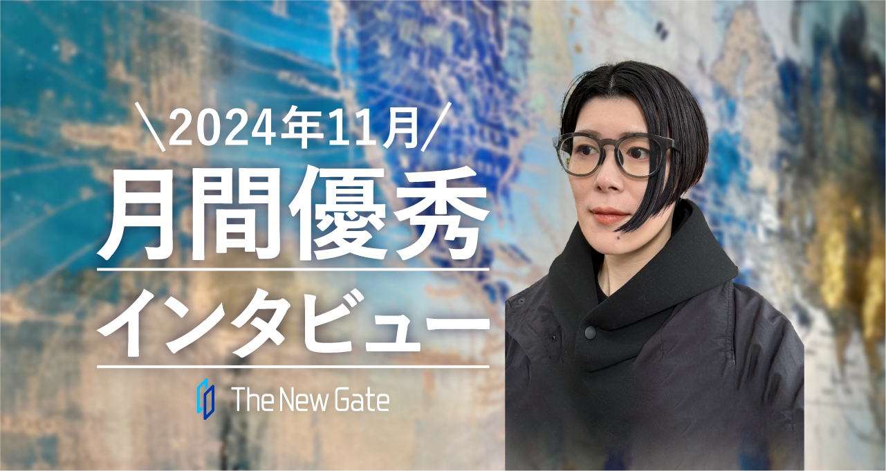 意外なきっかけからスタートしたエンジニアへの道【月間優秀インタビュー11月】