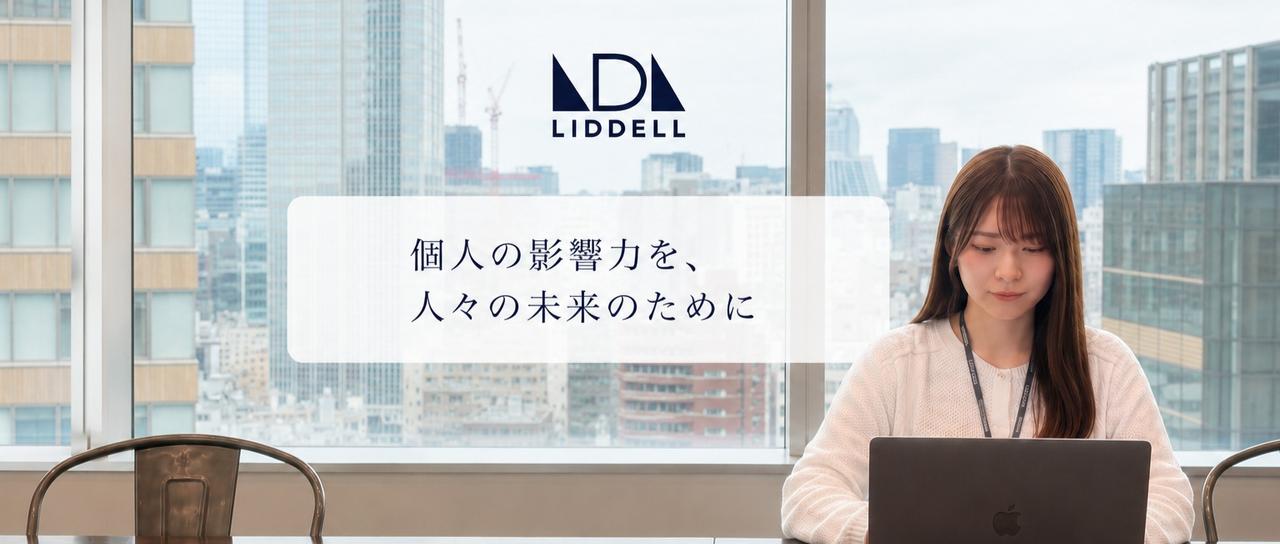 AI時代のSNSマーケティングに挑む仲間を募集。