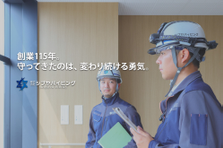 地域の安心を裏で支える技術｜BIM×DXで革新を｜次代の施工管理を目指す