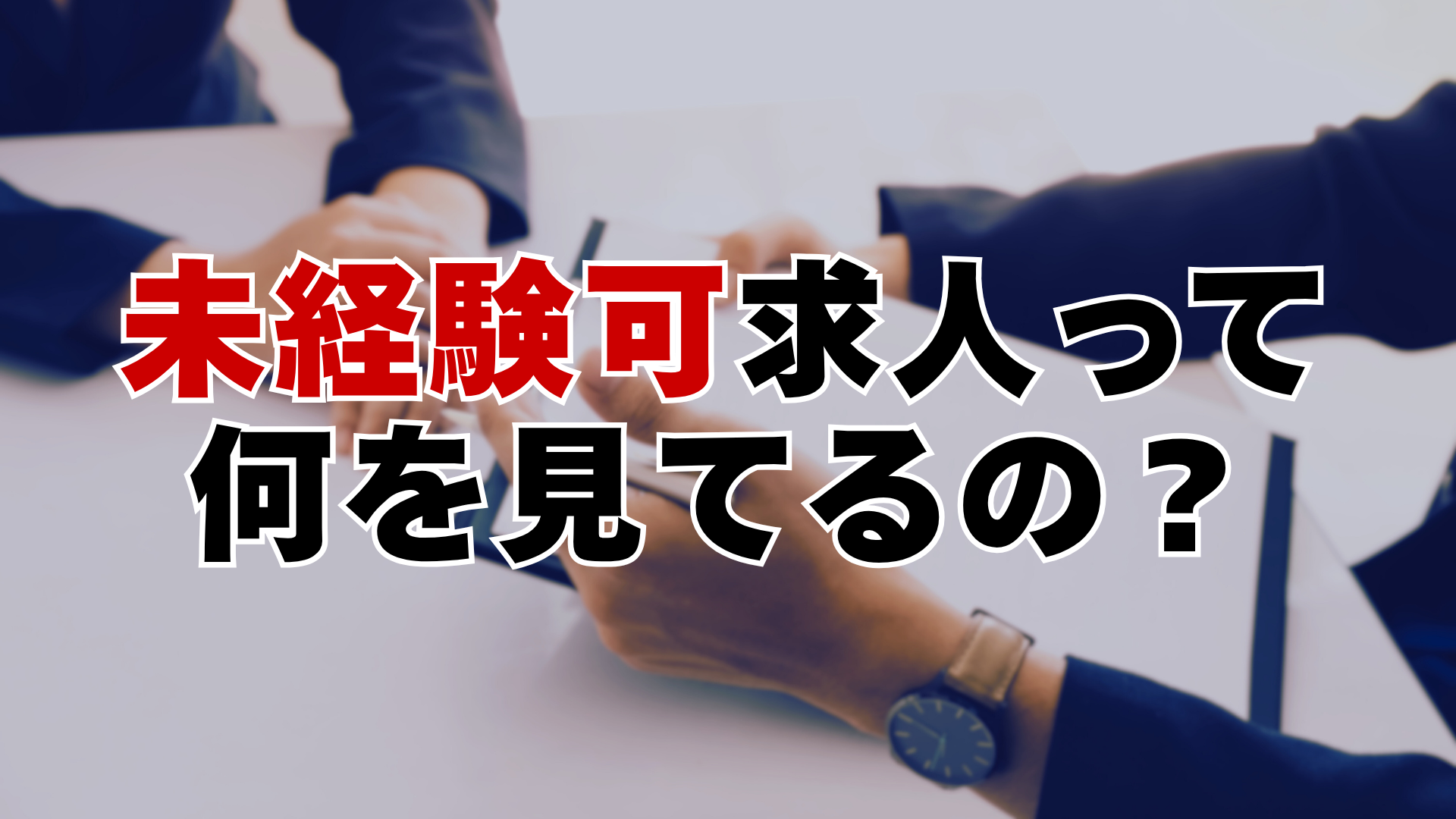 未経験OKのITエンジニア募集で求められているモノとは？