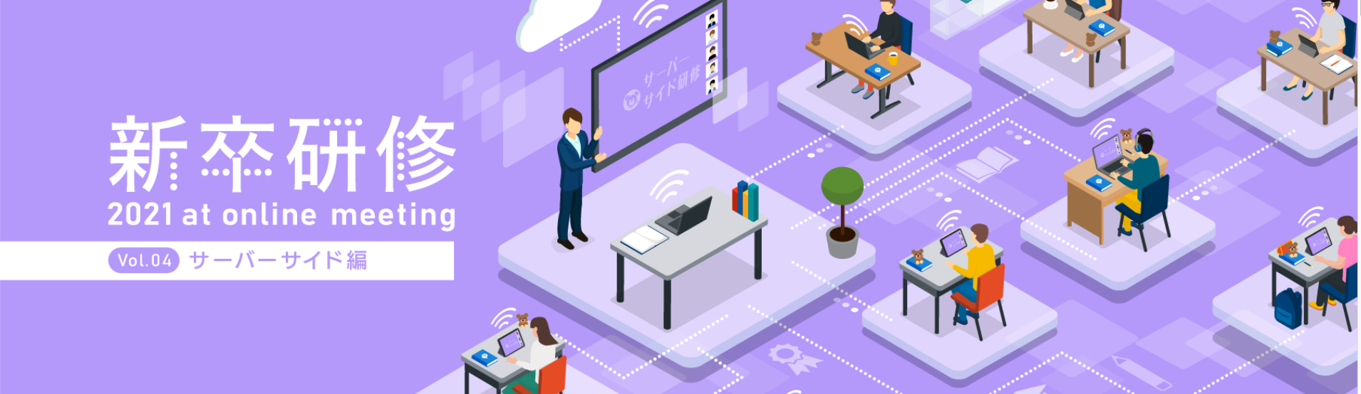 「知らない」から「わかる」までの道のりを学ぶ。2021年新卒研修リポート【サーバーサイドエンジニア編】