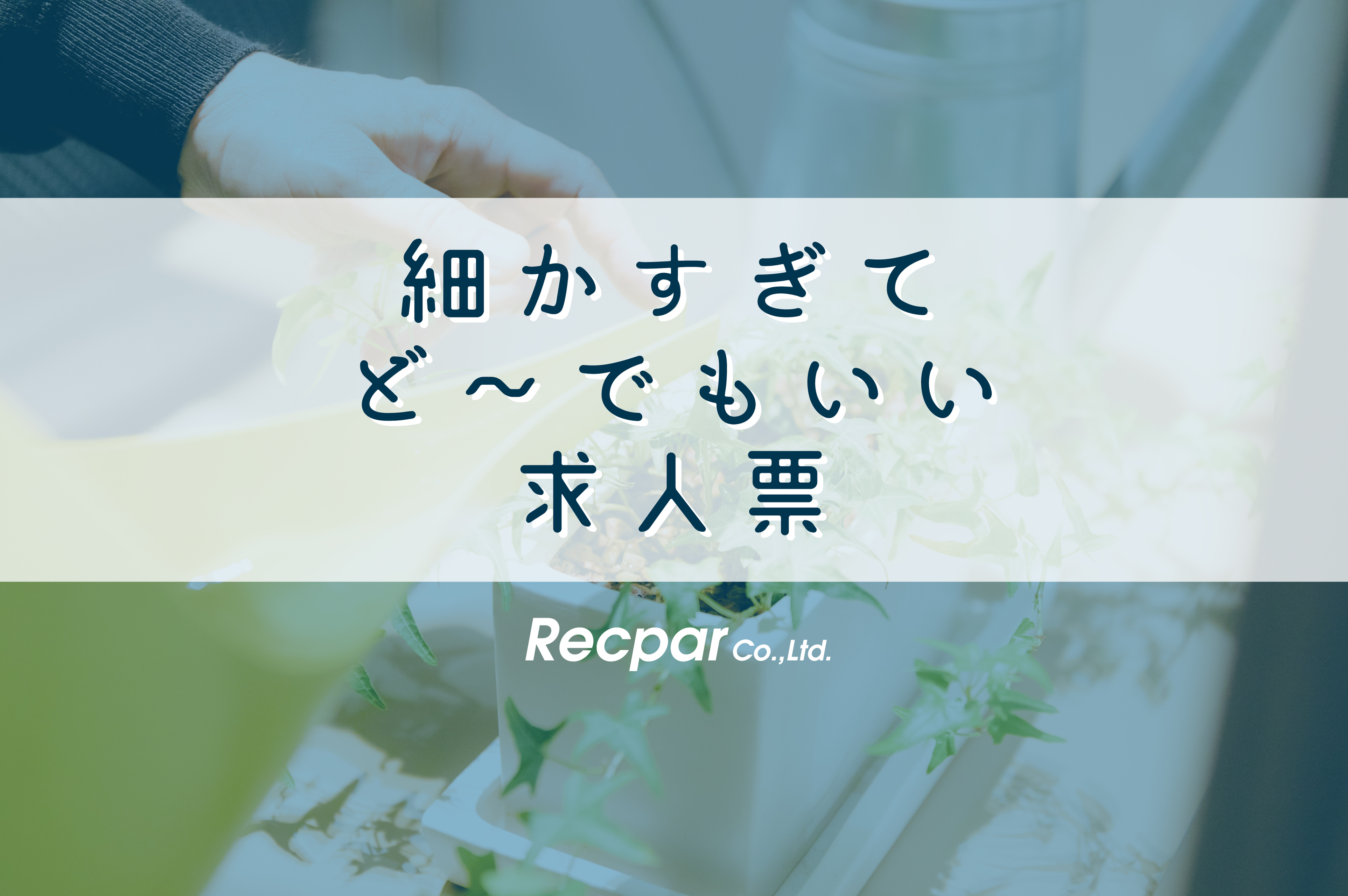 採用サイトには書けない…就職するときにぜんぜん知らなくていい情報5選