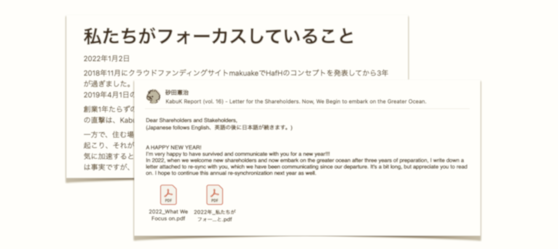 2022年、株主への手紙。私たち KabuK Style がフォーカスしていること。