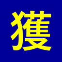 About 株式会社獲れるコトバ執筆社