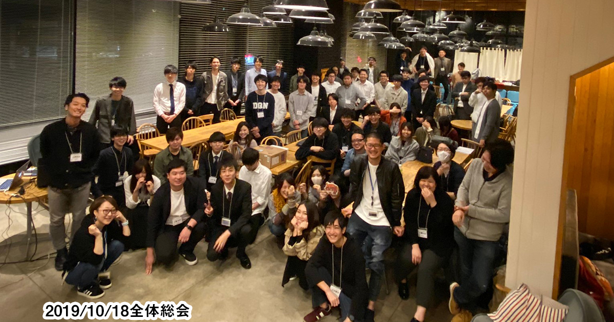 【えけすぽ！】〈記事更新〉【年2イベント】2019年10月18日（金）全体総会の様子を公開します！！！