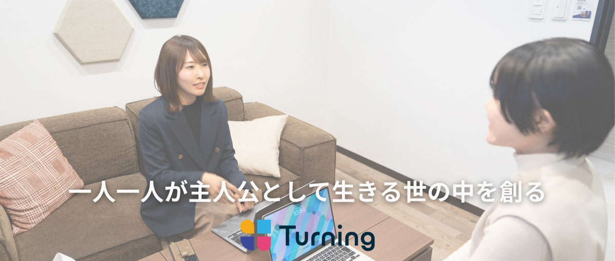 キャリア支援経験を本質的な伴走へ。女性の未来に向き合う仕事