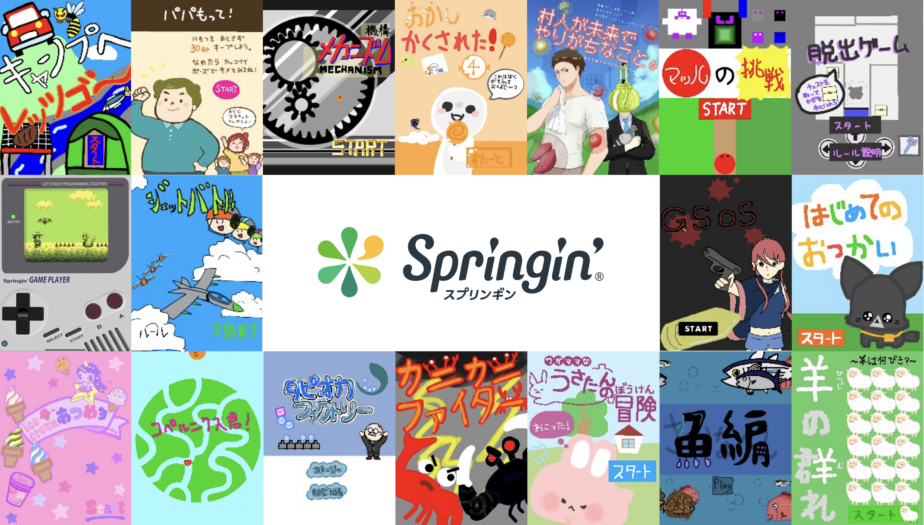 「Springin'って何？」しくみデザインの代表取締役　中村俊介がこの質問に答えます！