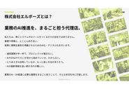 「業務のAI推進を、まるごと担う代理店。」