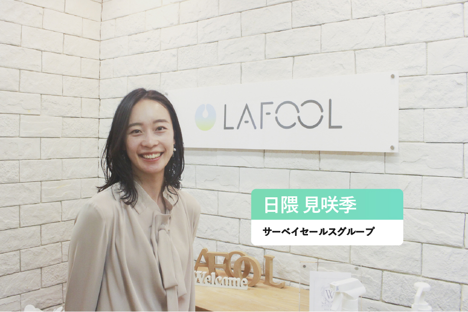 「キャリアへの違和感」に葛藤する中で、なぜスタートアップのメンタルヘルスSaaS企業に入社したのか【日隈 見咲季】