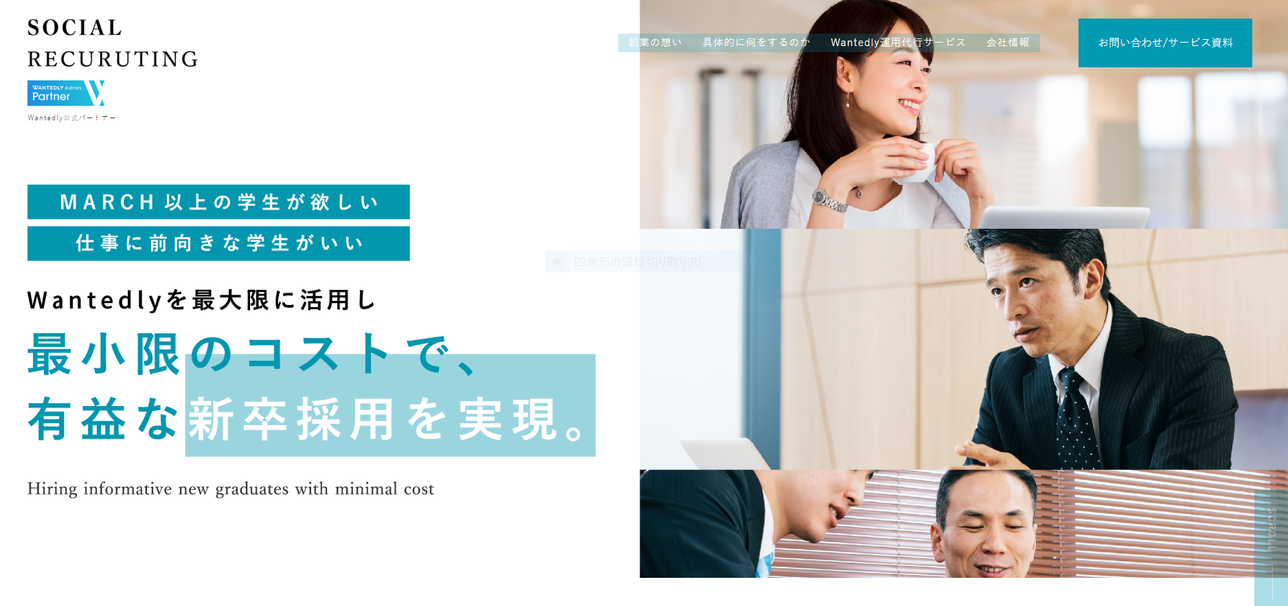 【速報】新しい子会社『ソーシャルリクルーティング株式会社』のHP開設しました！