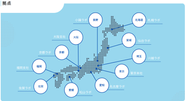 日本全国に11拠点を開設しているので、地元や好きな土地に住みながらキャリア形成できます。