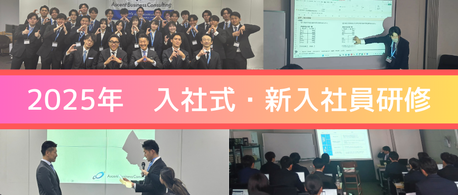 25年度新入社員が入社しました！～入社式・新入社員研修～