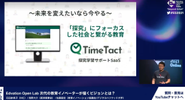 【Edvation Open Lab 次代の教育イノベーターが描くビジョンとは】