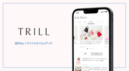 月間5,500万人が利用する「TRILL」