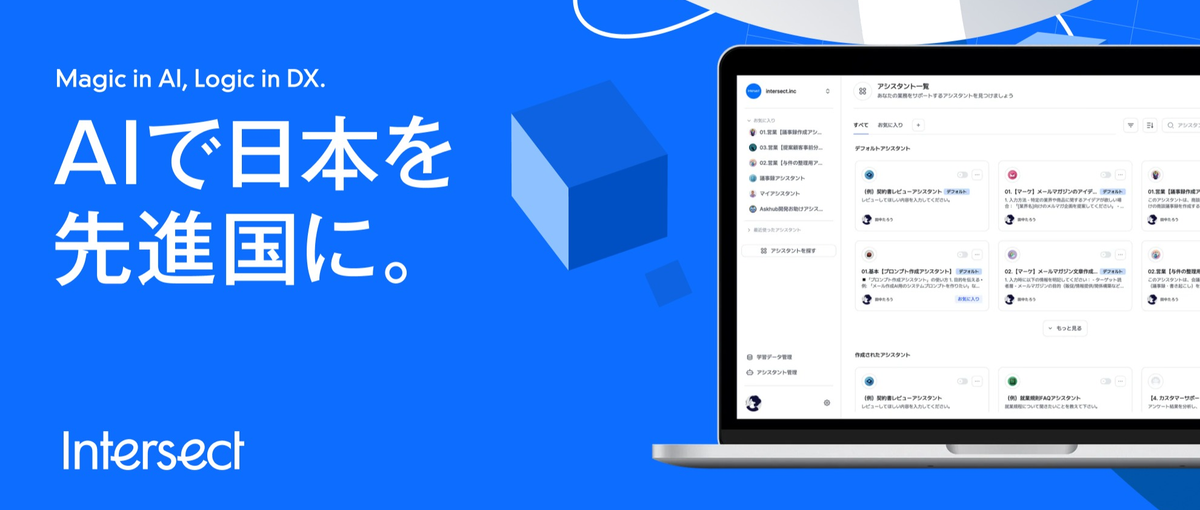 AIコンサル募集/顧客に向き合いAI活用をサポートしませんか！