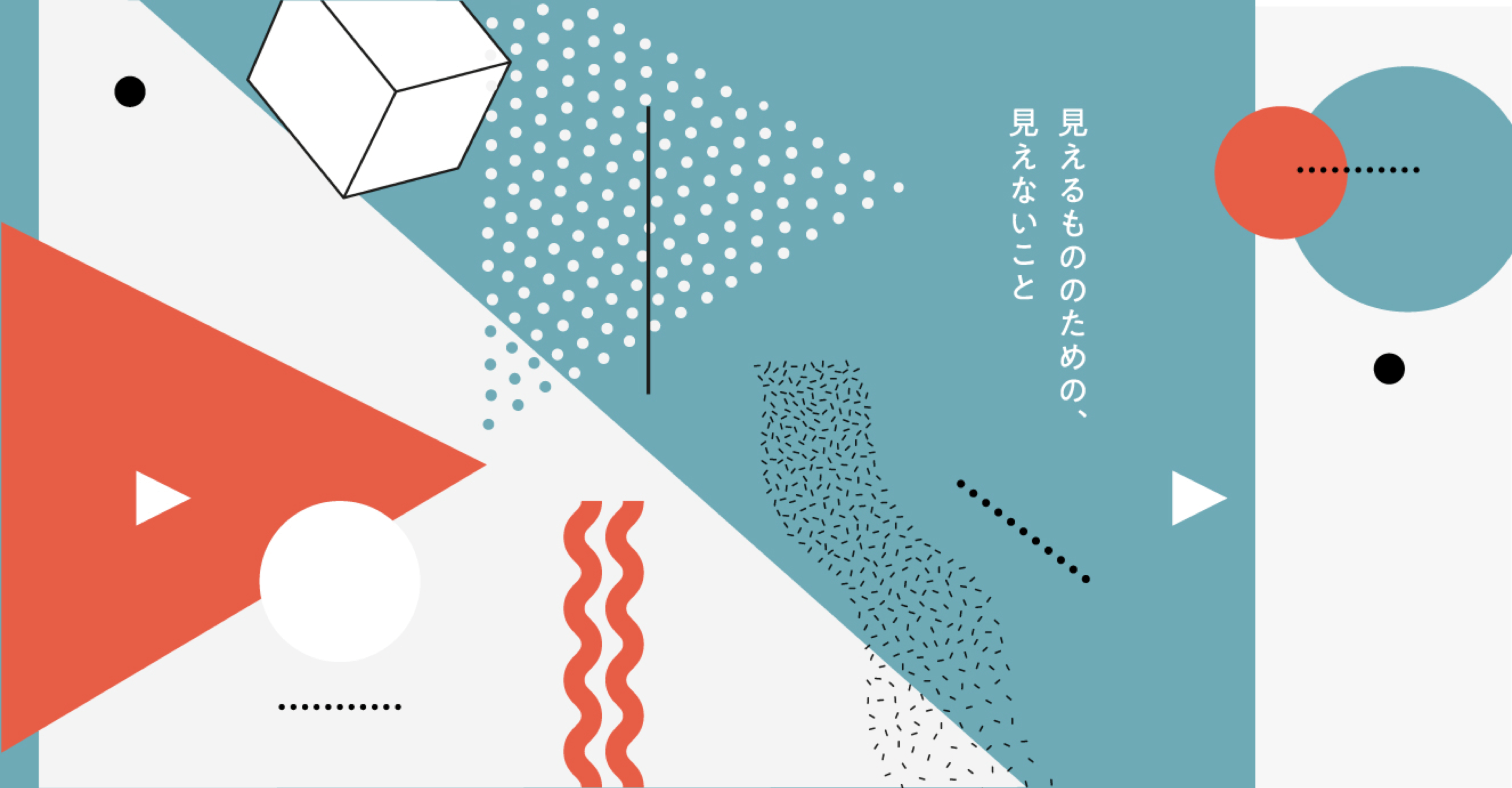 デザイナーが見えるもののためにしている、見えないこと#1 ブランドを整理する