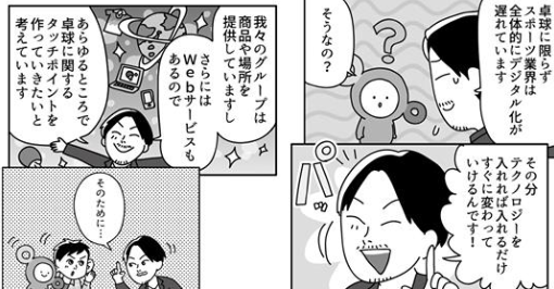【取材いただきました】弊社執行役員の駒井が漫画になりました！