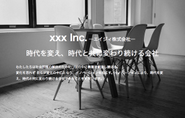 時代を変え、時代と共に変わり続ける会社です