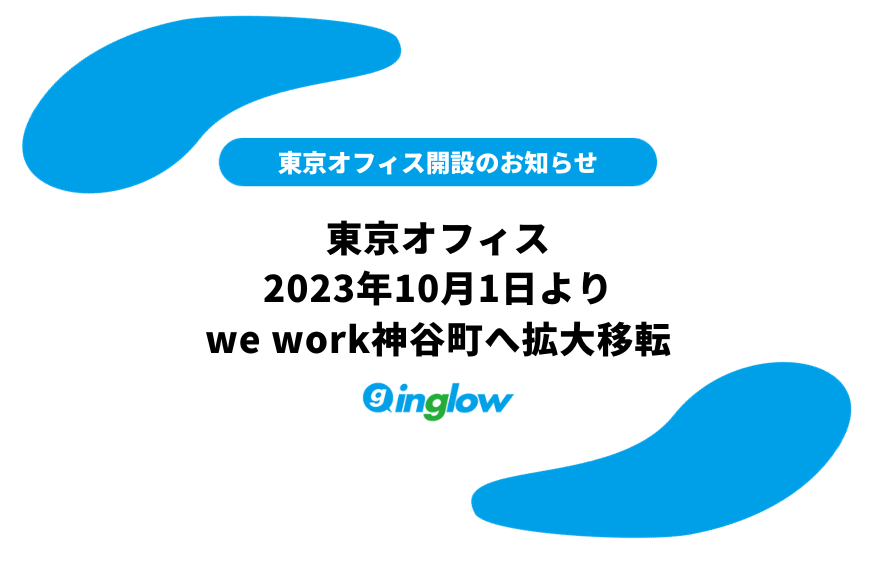 東京オフィス開設のご挨拶