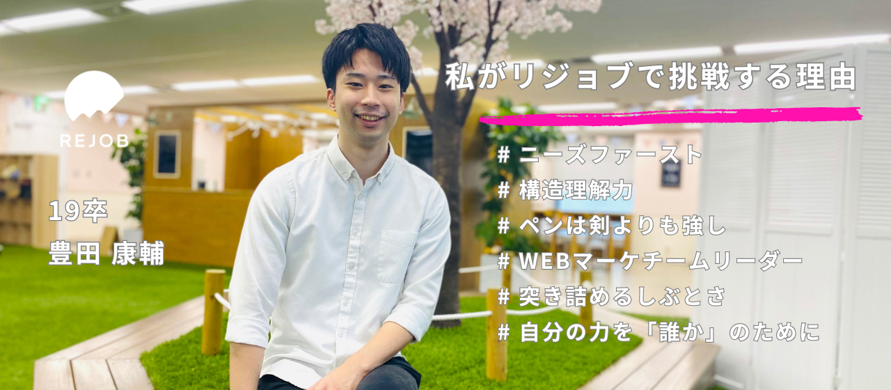 新卒入社5年目。「共感力」×「構造化」でニーズファーストを先導する、心熱きWebマーケティングリーダー。