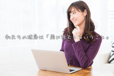 コツコツ行う裏方作業が得意な人！人事・経理補助などバックオフィス担当者募集