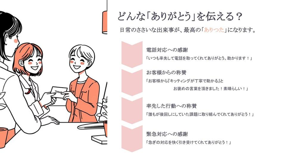 ありがとう」が自然に飛び交う会社。社員が生み出した“ありつた