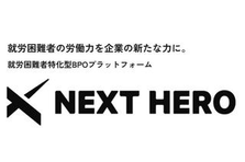 就労困難者の大活躍時代をつくる、BPOサービスの業務管理ディレクター募集！