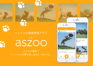 家族とペットの大事な思い出を一元管理する、画像管理アプリを開発中です。