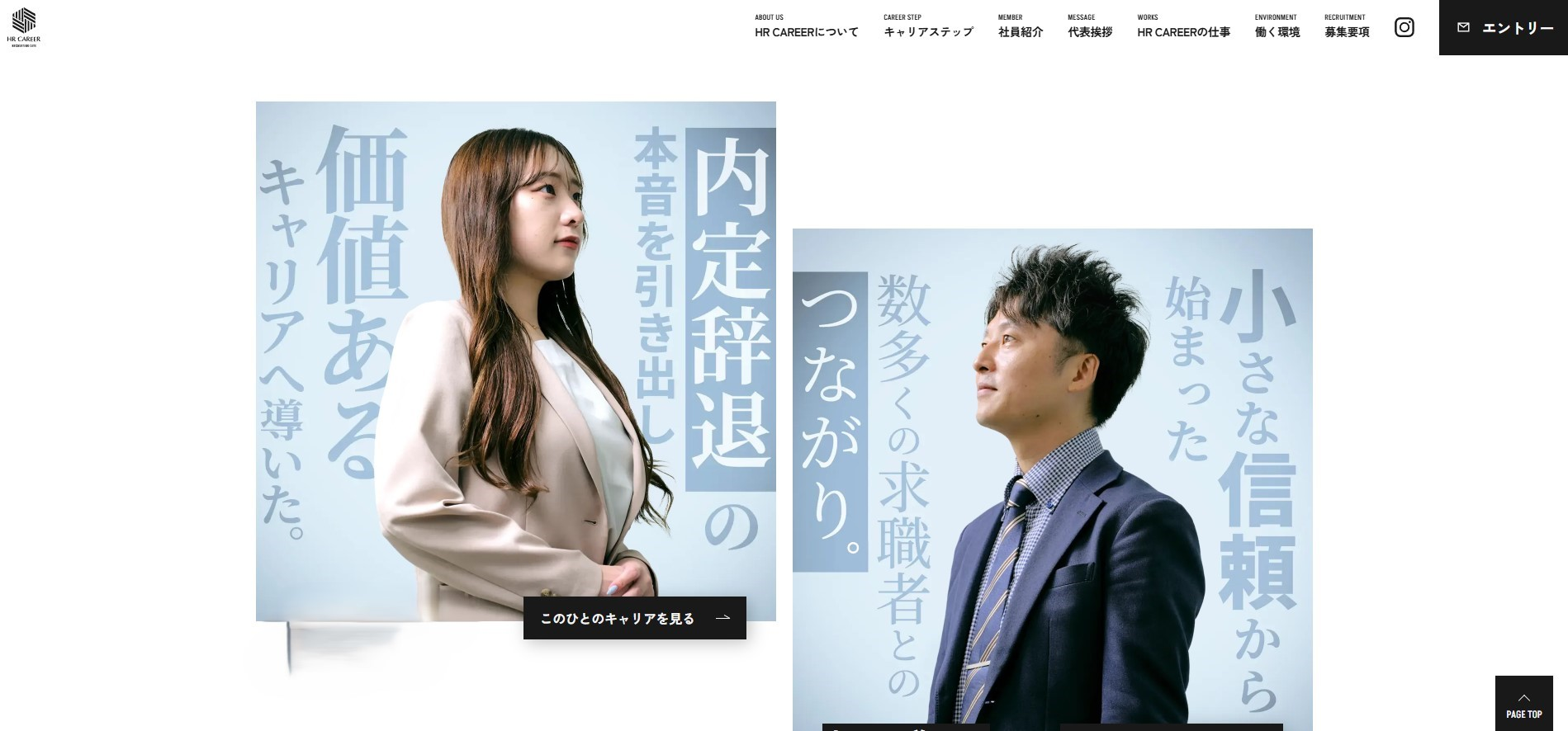 採用HPリニューアルしました！！！！
