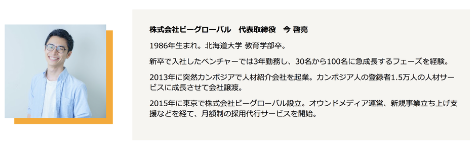 最強の採用チームをつくる」BeGlobal代表が語る、これからの人事に求められるスキルと経験とは | 働き方・職種・制度