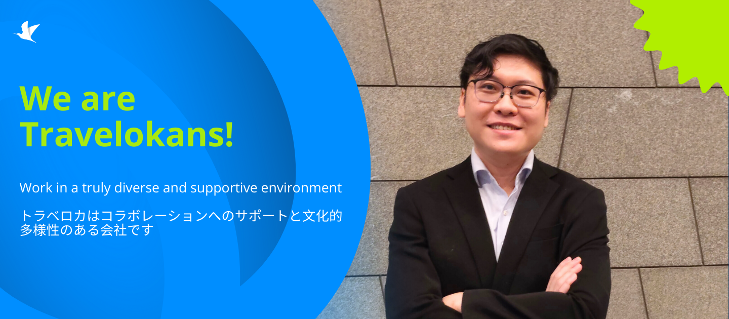 【We are Travelokans! ~トラベロカで働いています！】サポート理解と文化的多様性のある環境