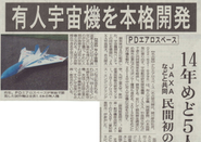 An article on the first page of Nikkan Kogyo Shimbun on 20.4.2009. We have been all the time challenging to reahc space for the 10 years after the establishment of the company.